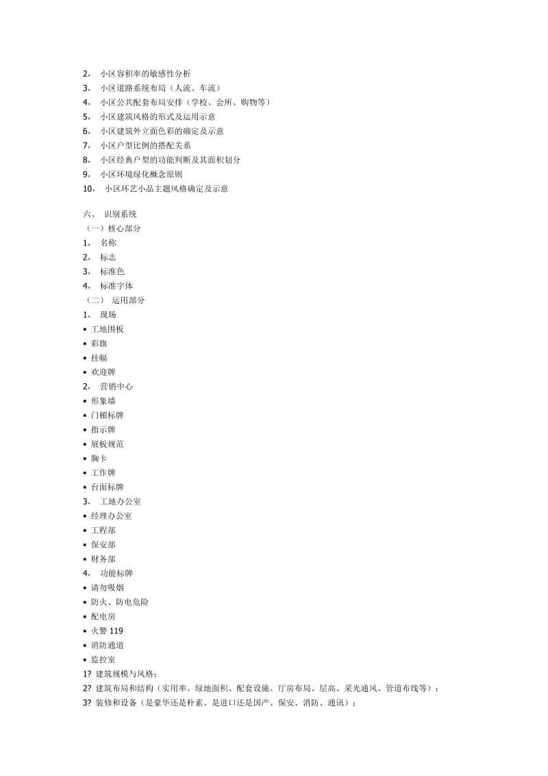 房地产销售计划书范本.doc_第3页