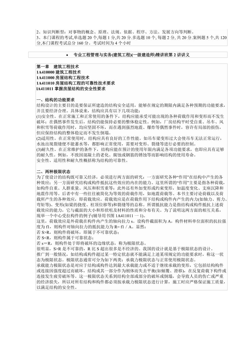 一级建造师建筑工程管理与实务讲义.docx_第2页