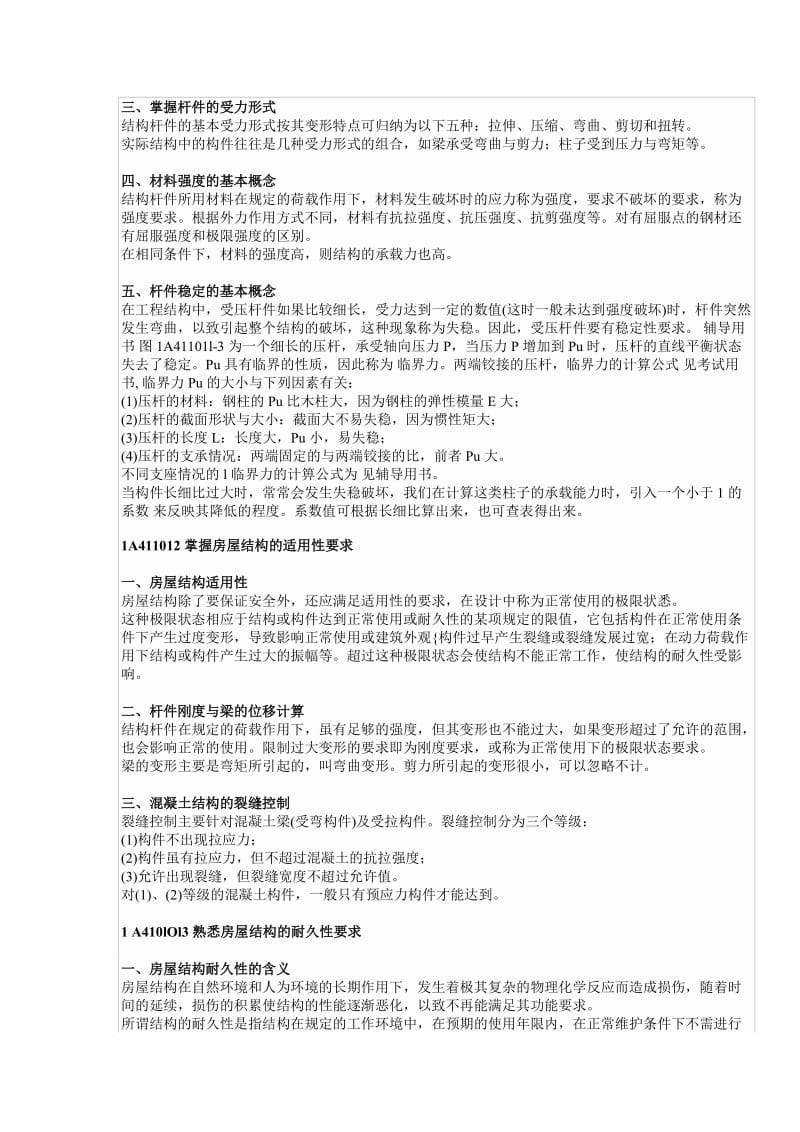 一级建造师建筑工程管理与实务讲义.docx_第3页