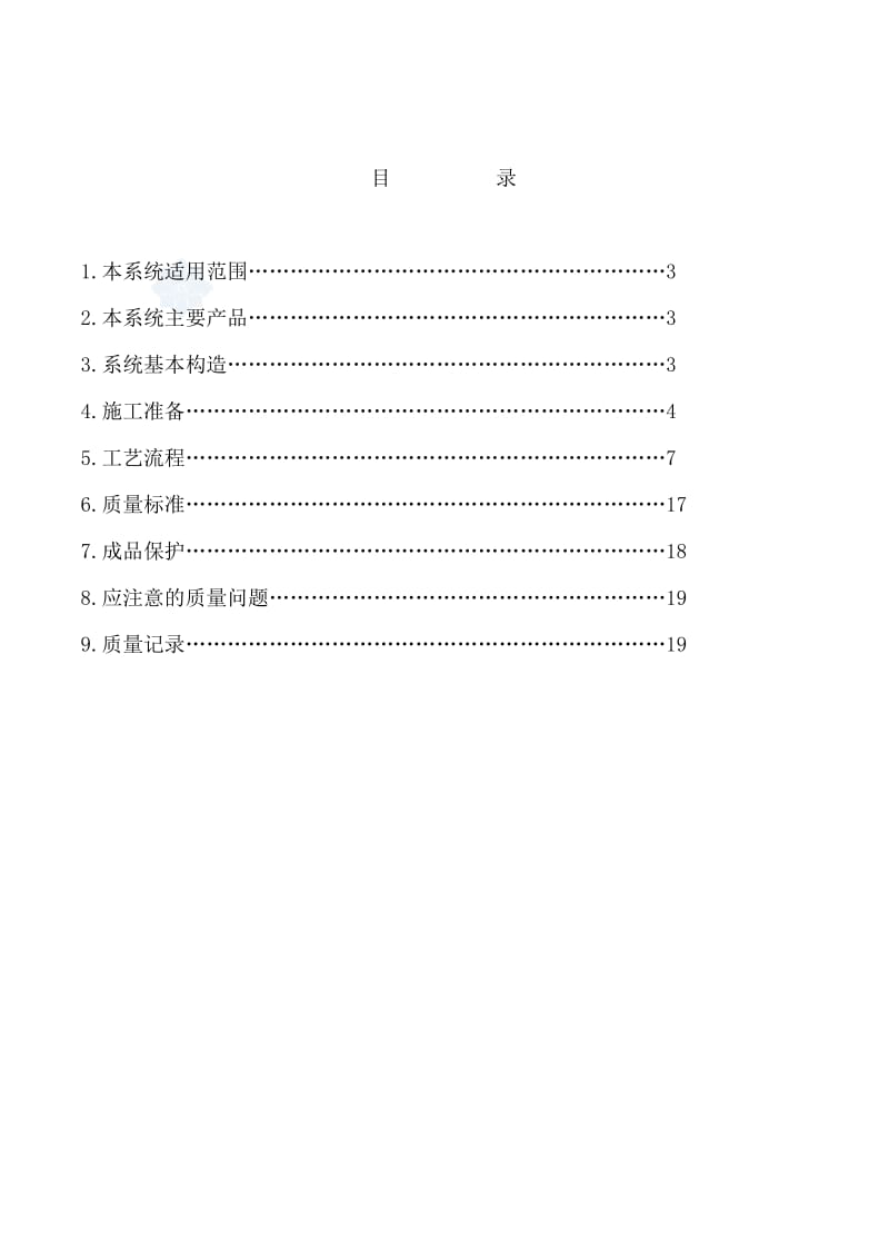 聚苯板外墙保温系统施工方案.doc_第2页