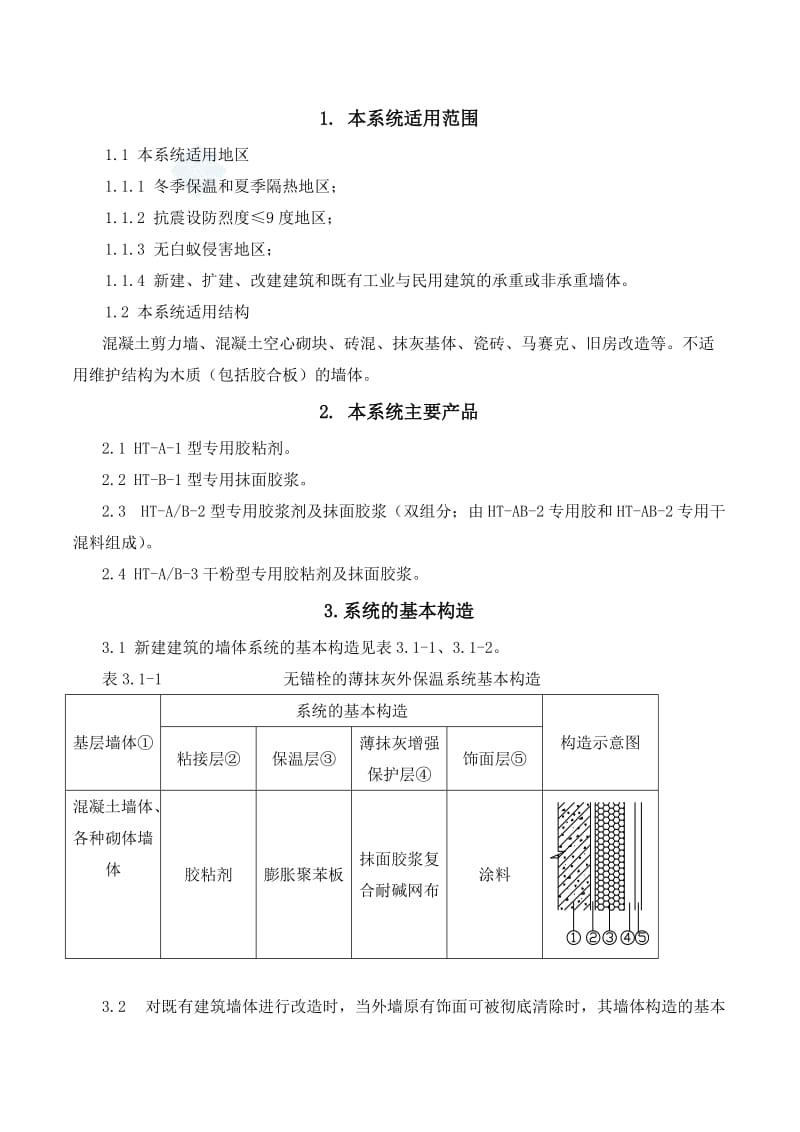 聚苯板外墙保温系统施工方案.doc_第3页