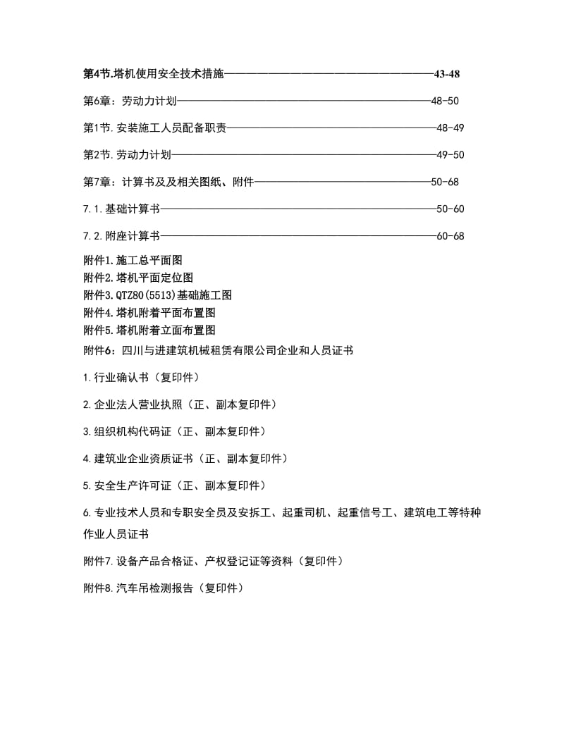 苗新居1#塔机安装专项施工方案.doc_第2页