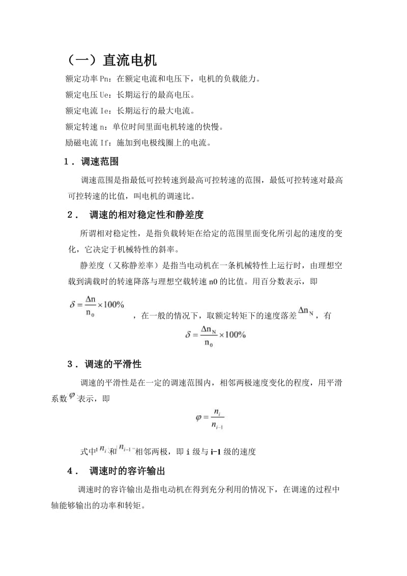 直流风扇电机转速测量与PWM控制-论.doc_第2页