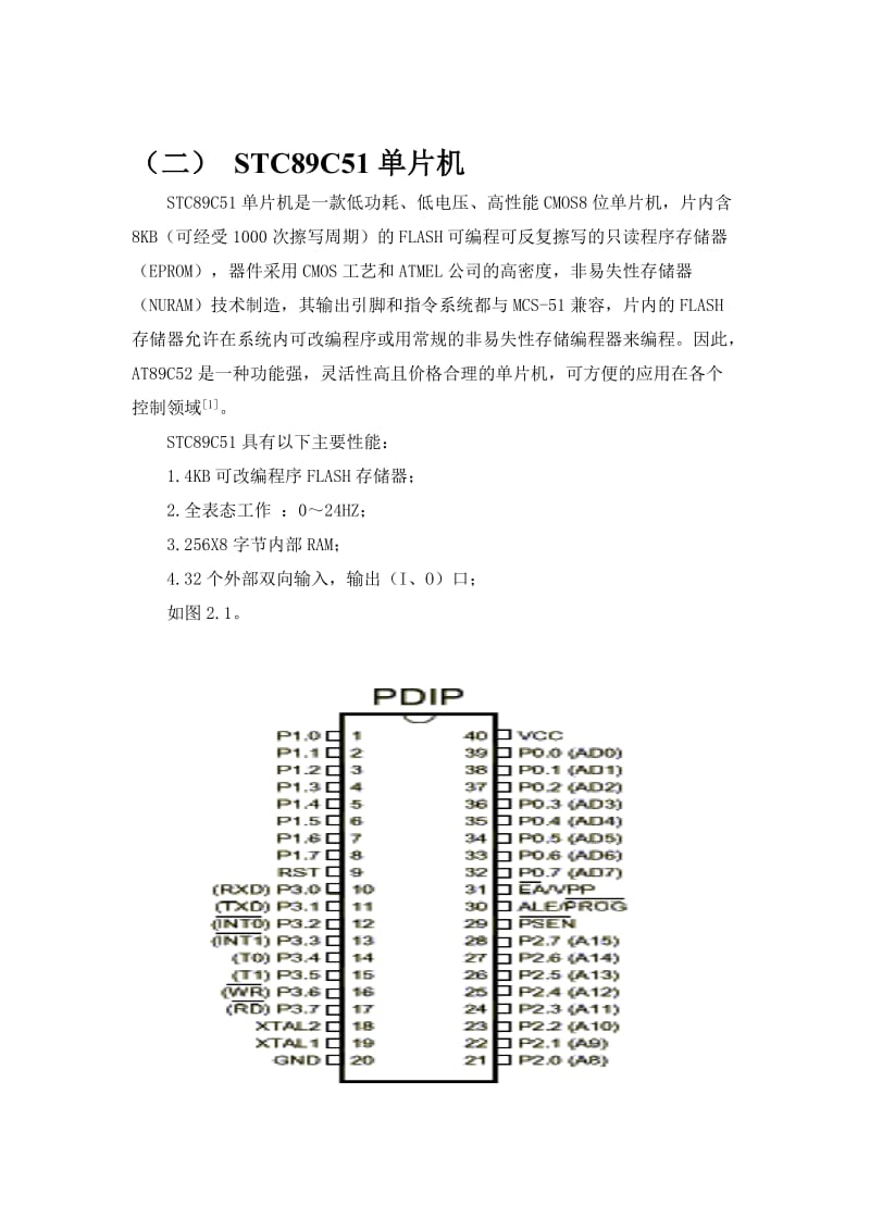 直流风扇电机转速测量与PWM控制-论.doc_第3页