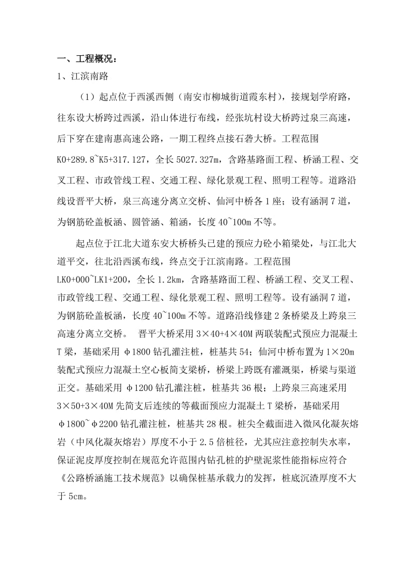 钻孔灌注桩专项的施工方案.doc_第2页