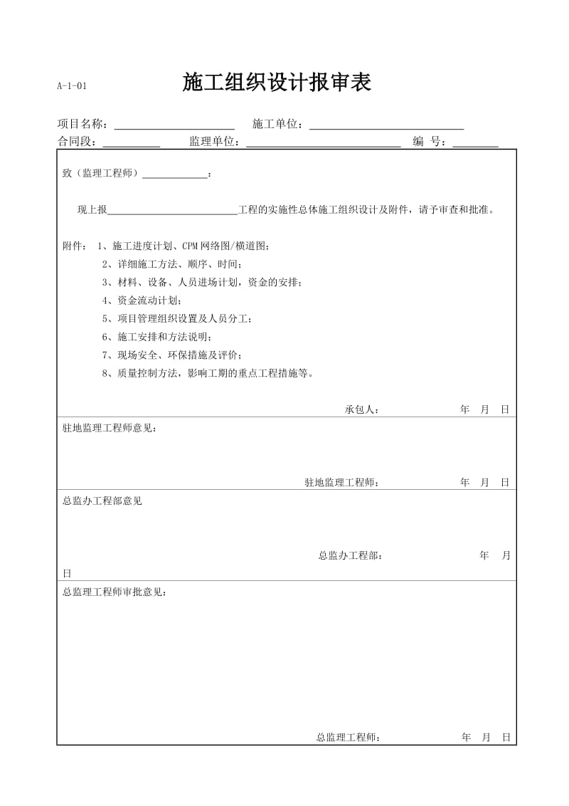 监理全套资料表格.doc_第3页