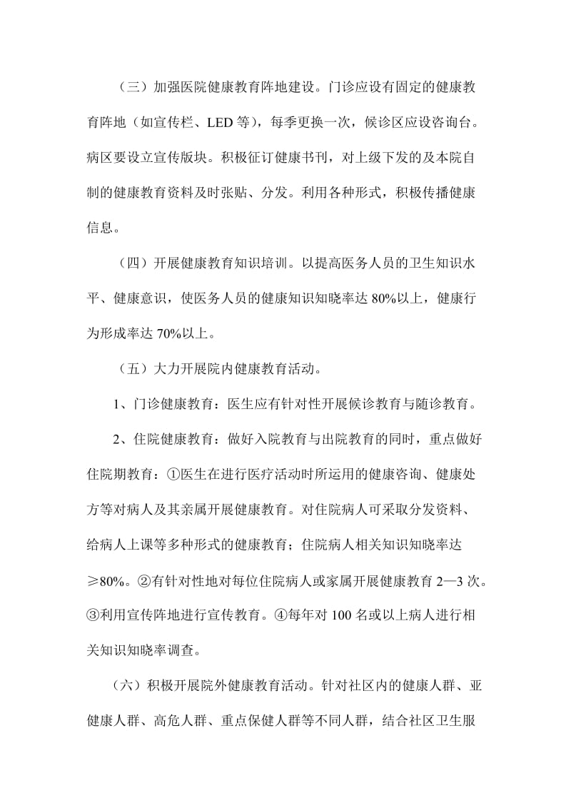 县中医院健康教育工作计划.doc_第2页