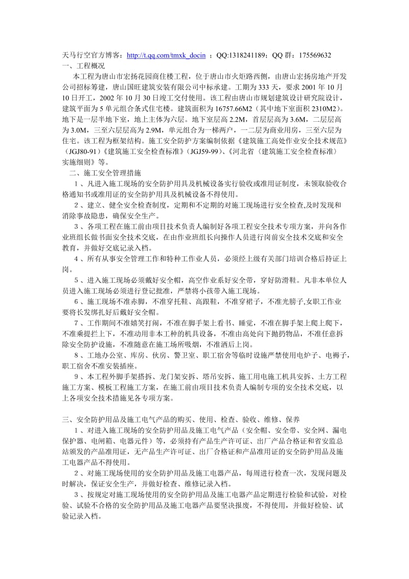 现场安全防护方案方案示例.doc_第1页