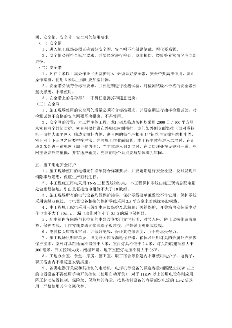 现场安全防护方案方案示例.doc_第2页