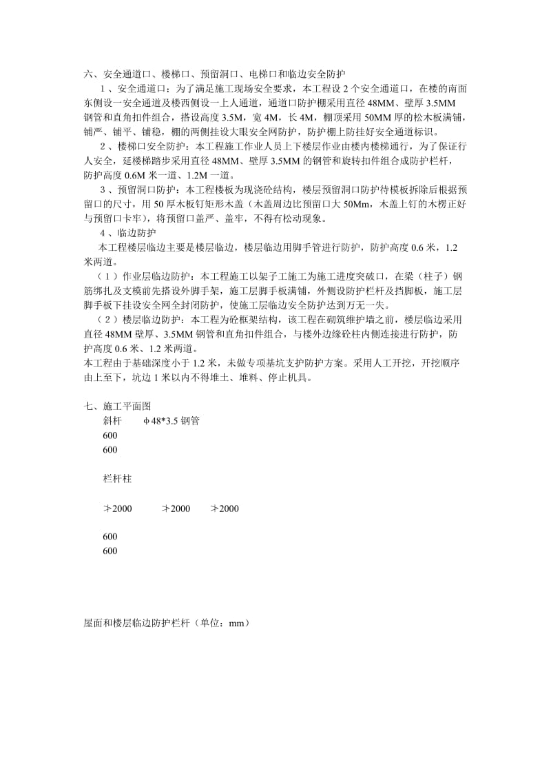 现场安全防护方案方案示例.doc_第3页