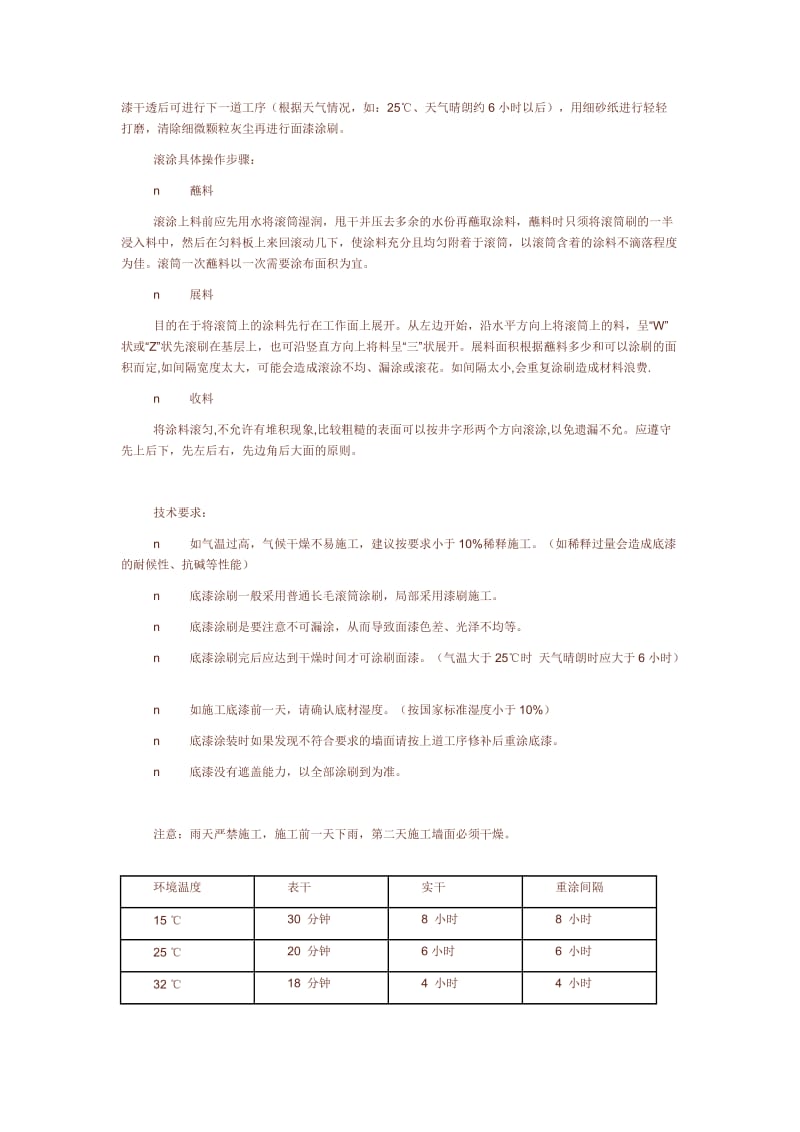 弹涂外墙涂料施工工艺流程.doc_第3页