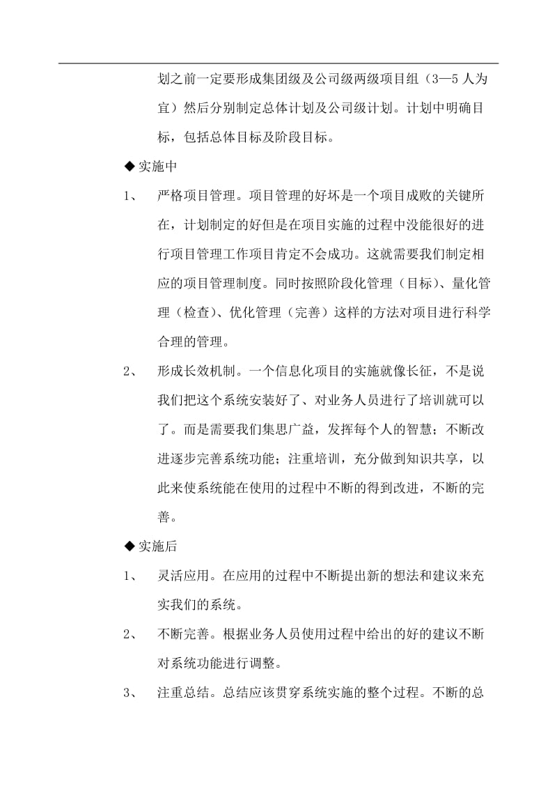 人力资源管理系统(e-HR)项目实施建议.doc_第2页