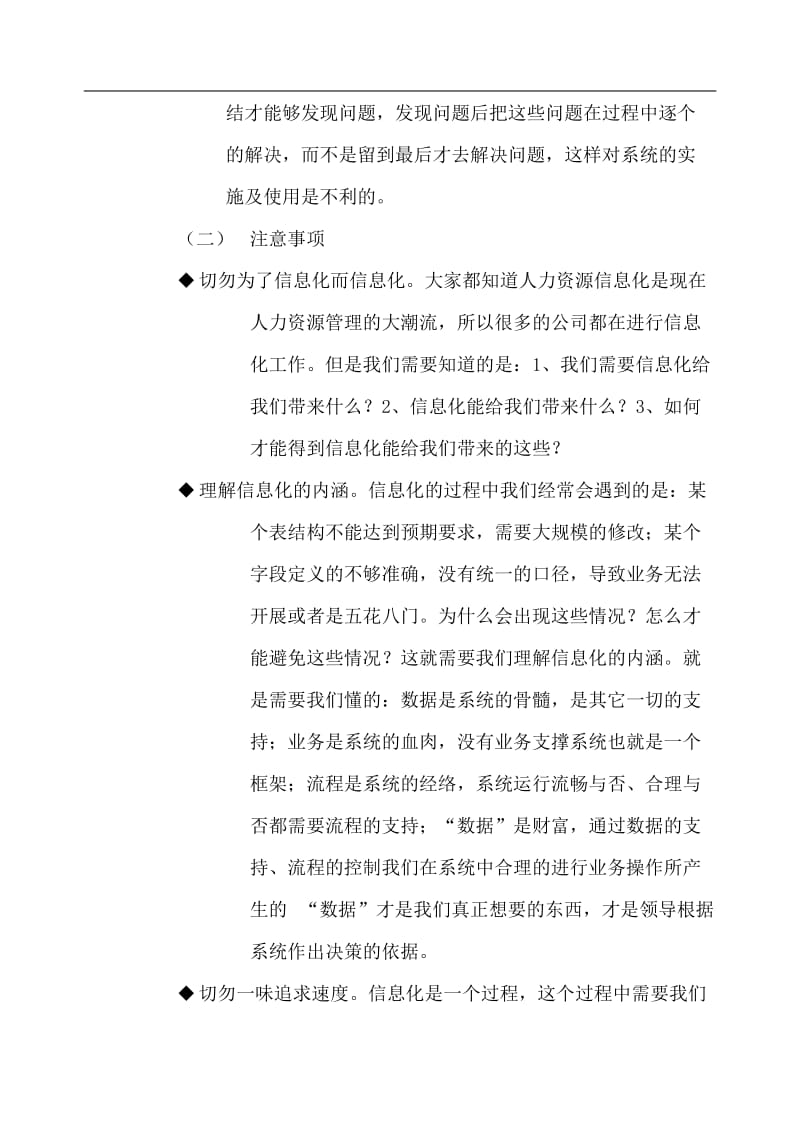 人力资源管理系统(e-HR)项目实施建议.doc_第3页