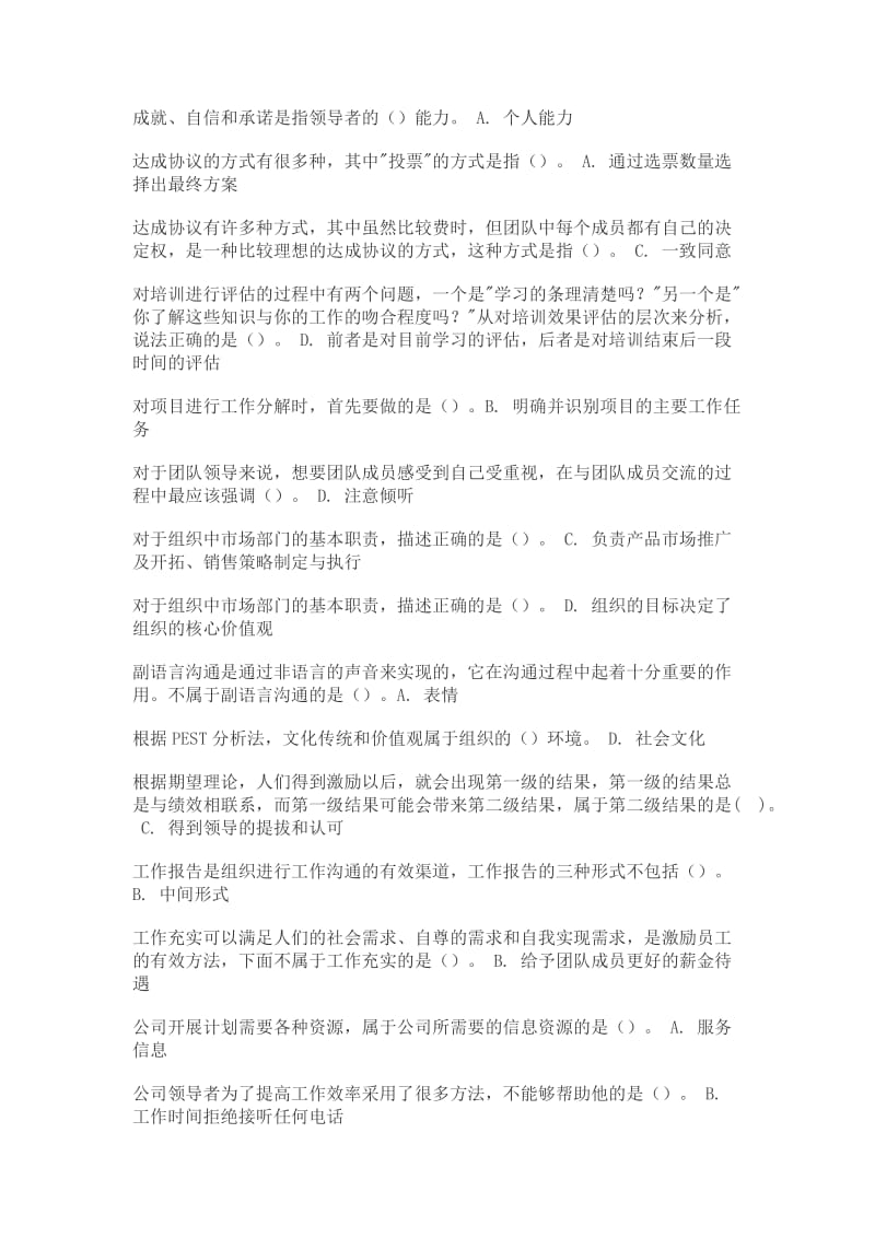 《个人与团队管理》机考部分试题及答案.doc_第2页