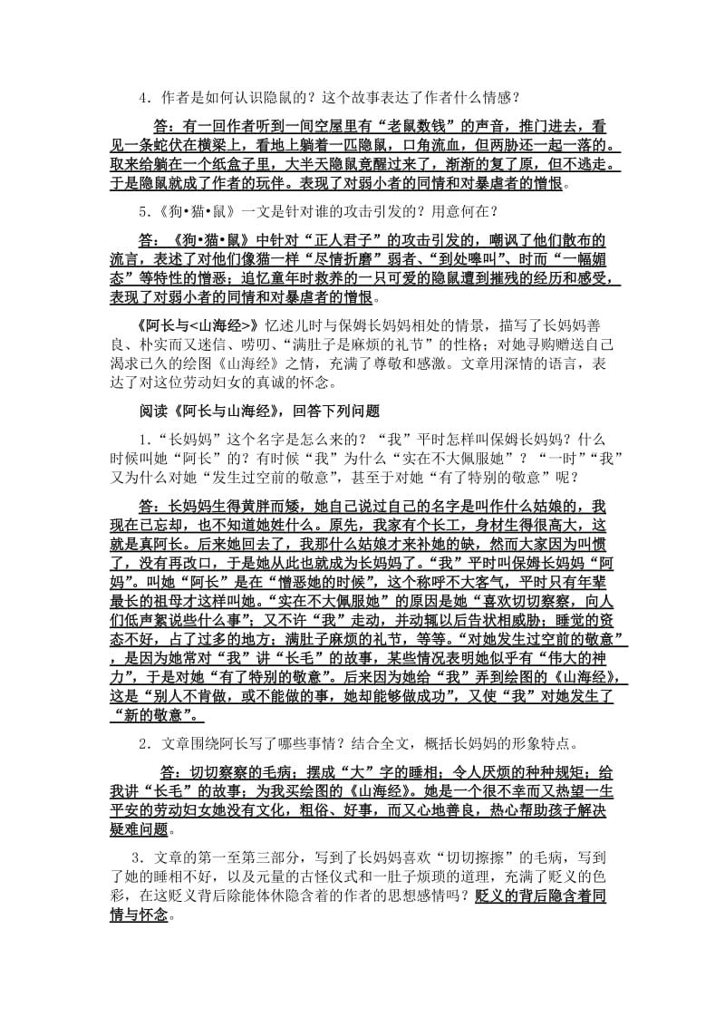 《朝花夕拾》(内容简介及习题答案).doc_第2页