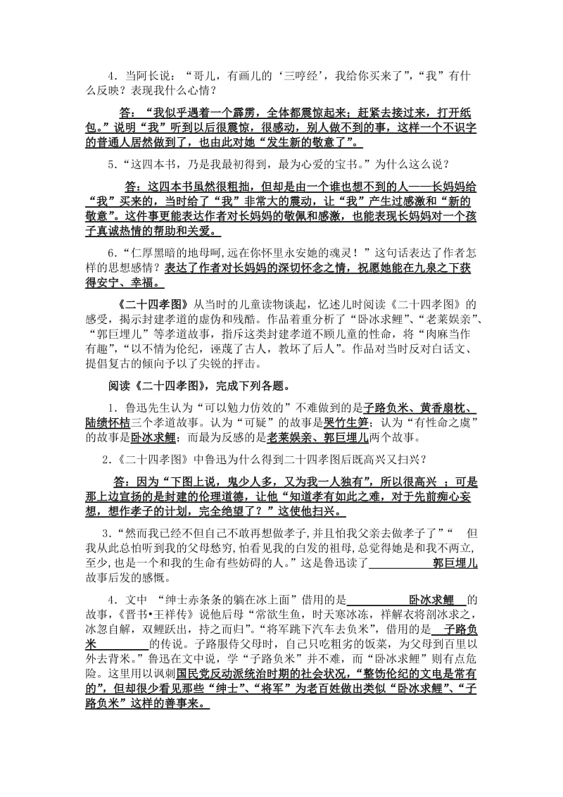 《朝花夕拾》(内容简介及习题答案).doc_第3页