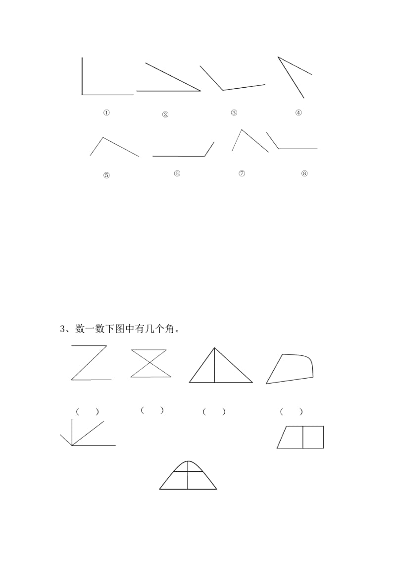 二年级数学角的认识练习题.doc_第2页