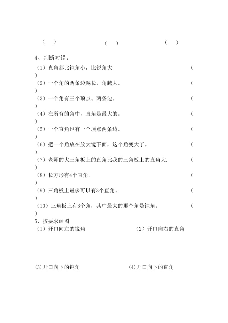 二年级数学角的认识练习题.doc_第3页