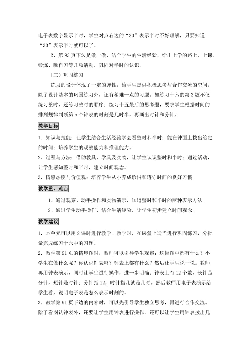 小学数学一年级上册认识钟表教材分析.doc_第2页