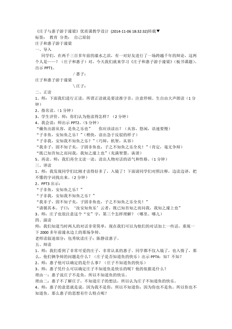 《庄子与惠子游于濠梁》优质课教学设计.doc_第1页