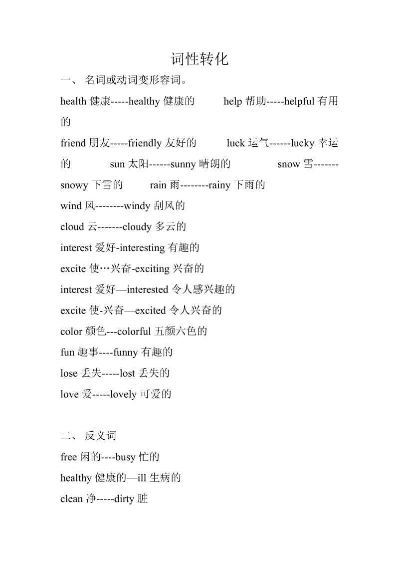 陕旅版六年级英语上册知识要点.doc_第1页