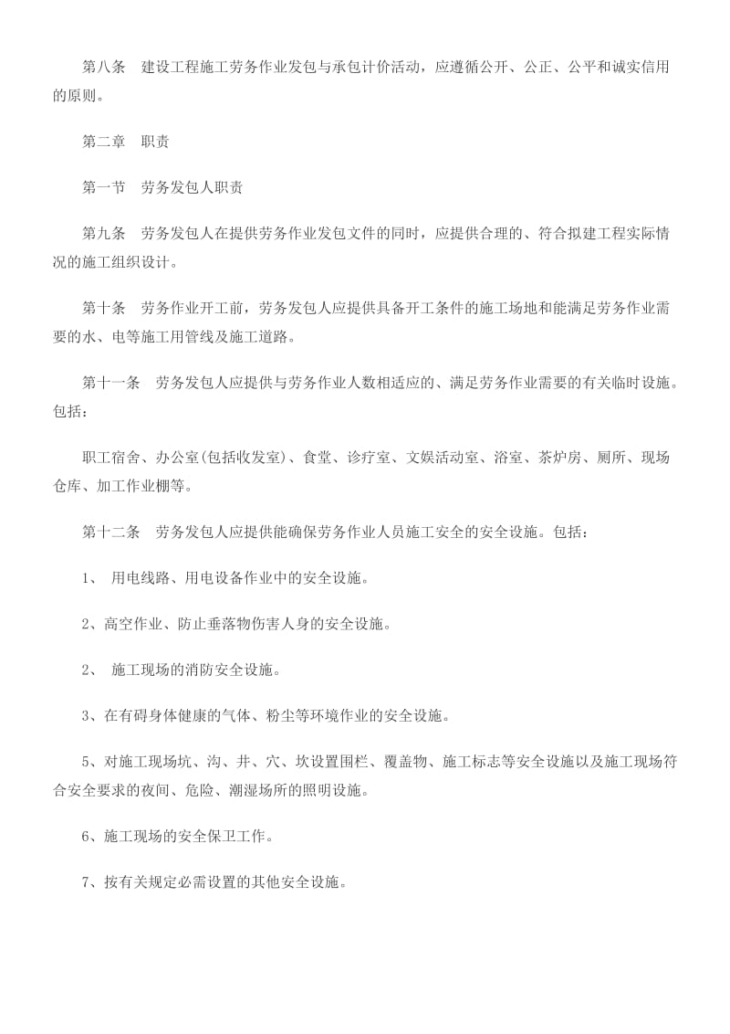 施工劳务作业发包与承包计价办法.doc_第2页