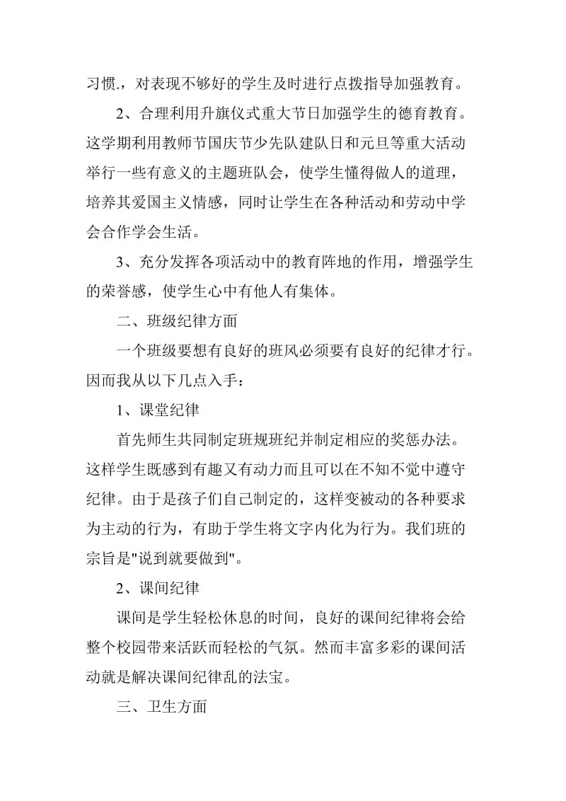 春季学期三级二班班主任工作计划.doc_第2页