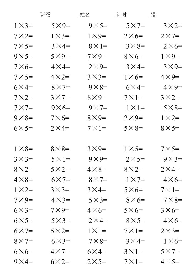 二年级数学乘法口算练习题.doc_第1页