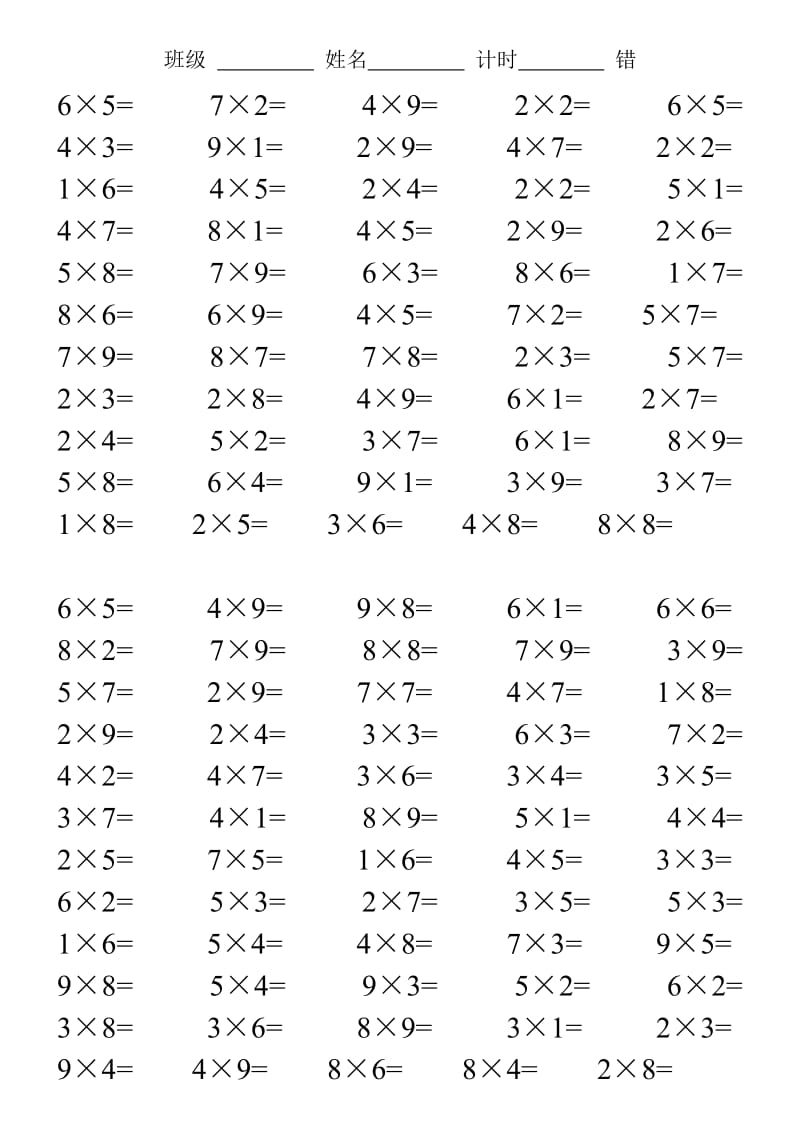 二年级数学乘法口算练习题.doc_第3页