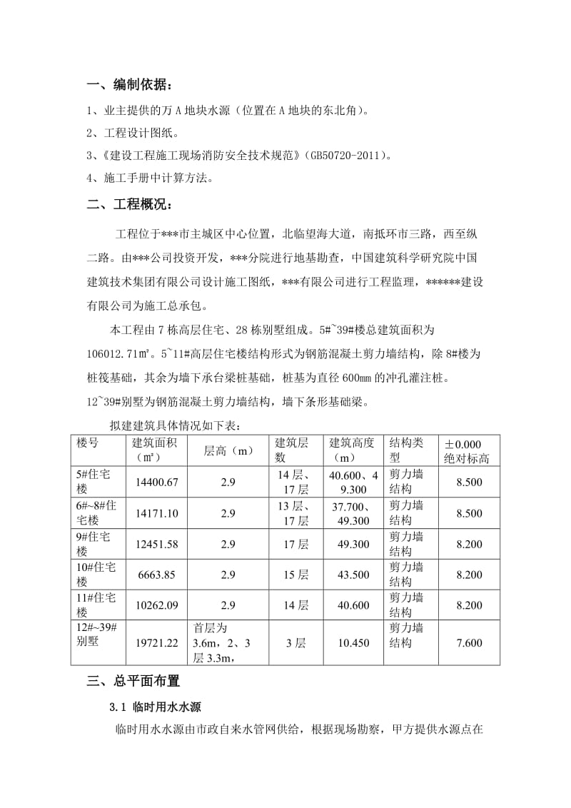 栋高层住宅28栋别墅工程项目临时用水施工方案.doc_第2页