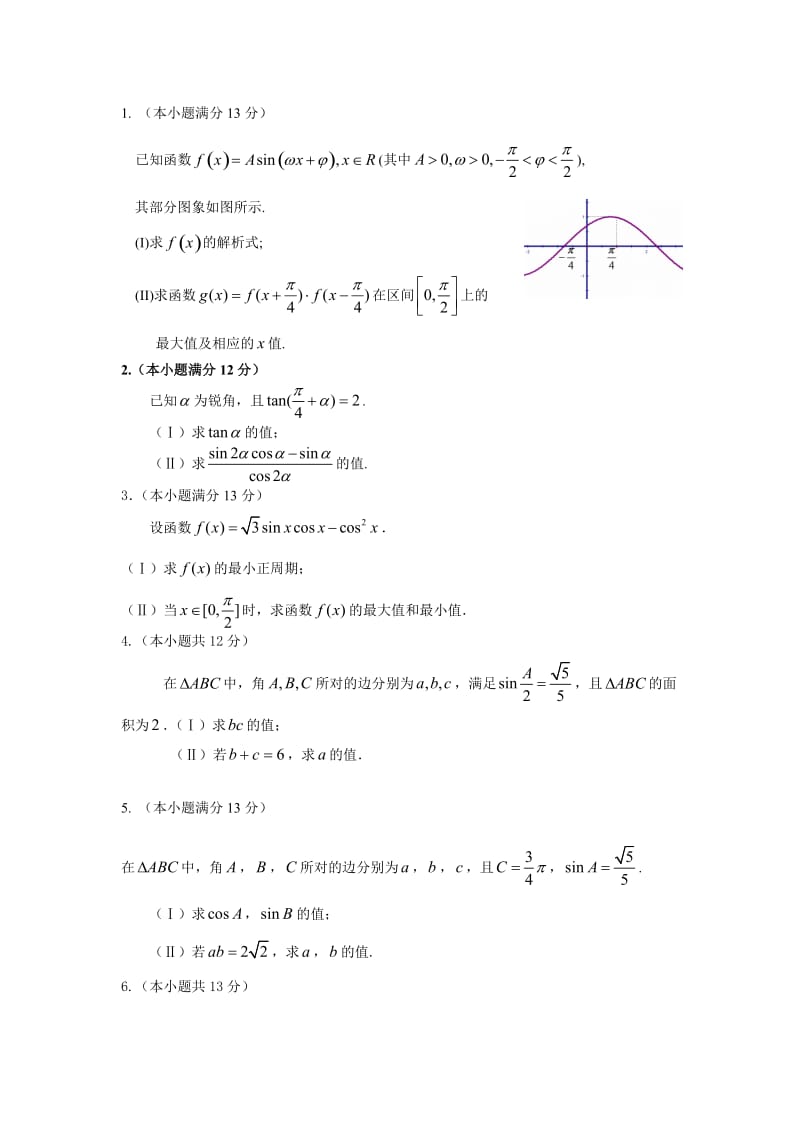 2010高三文数三角函数专练(含答案).doc_第1页