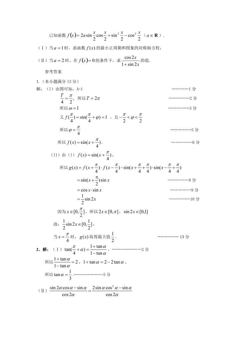 2010高三文数三角函数专练(含答案).doc_第2页