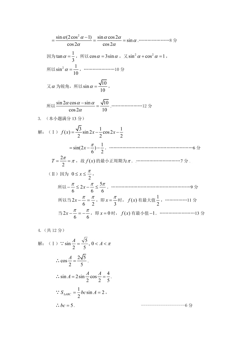 2010高三文数三角函数专练(含答案).doc_第3页