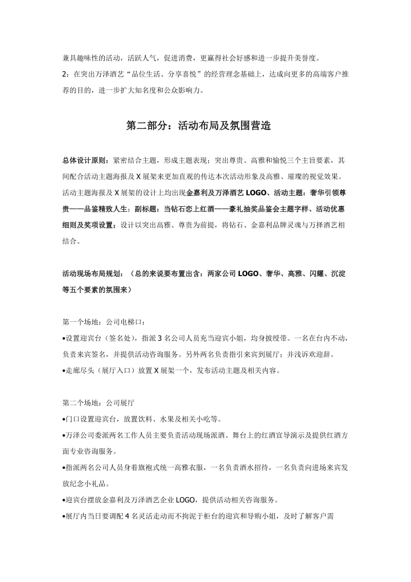 红酒品鉴活动策划方案.doc_第2页