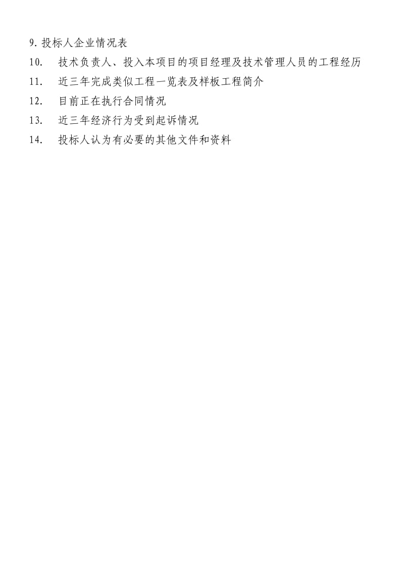 供热管网施工组织设计.doc_第2页