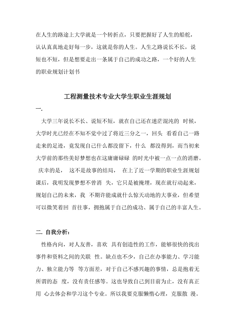 大学生职业规划书.doc_第2页