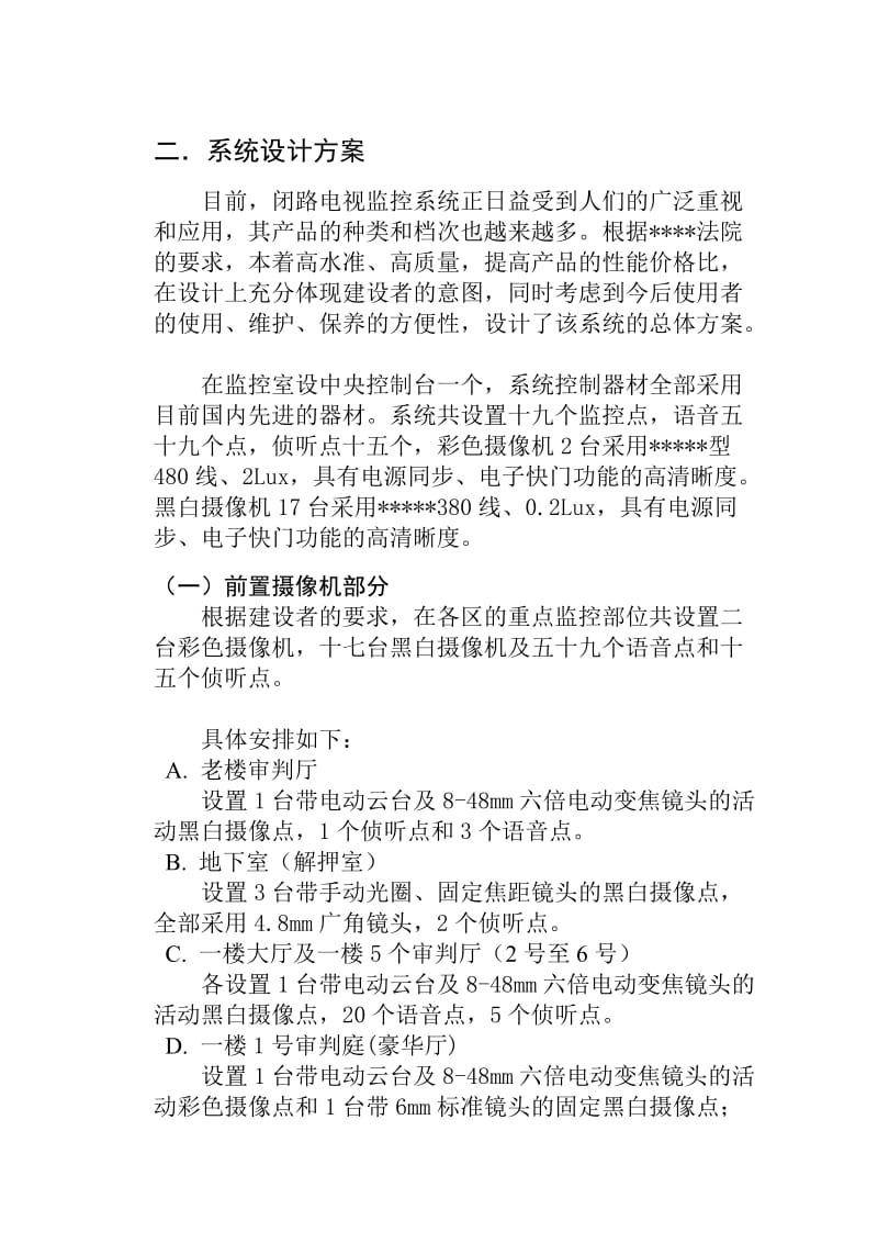 法院闭路电视监控及会议讨论系统方案.doc_第3页