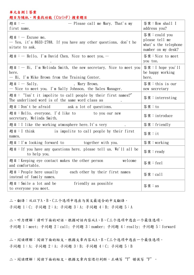 2018年电大网上形考管理英语1答案和解析.doc_第1页