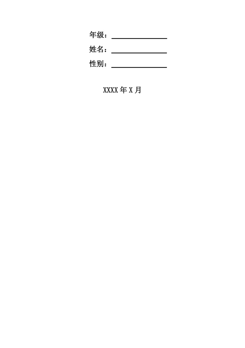 大学生职业生涯规划书格式.doc_第2页