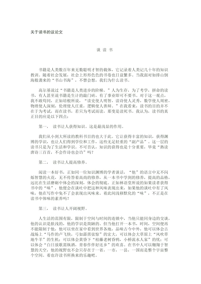 关于读书的议论文.doc_第1页