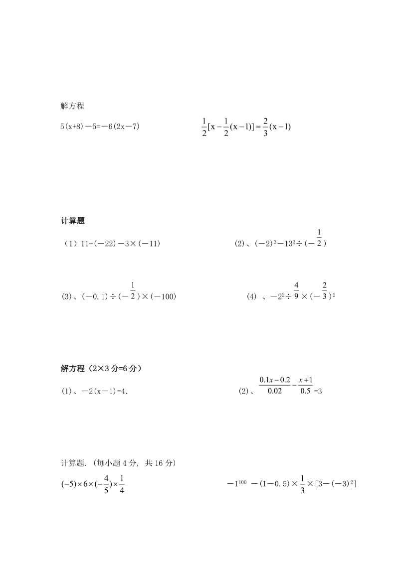 七年级上数学计算题.doc_第2页