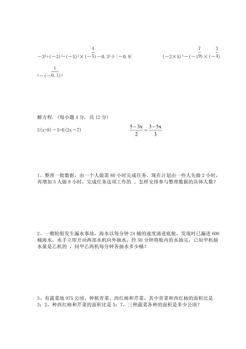 七年级上数学计算题.doc_第3页