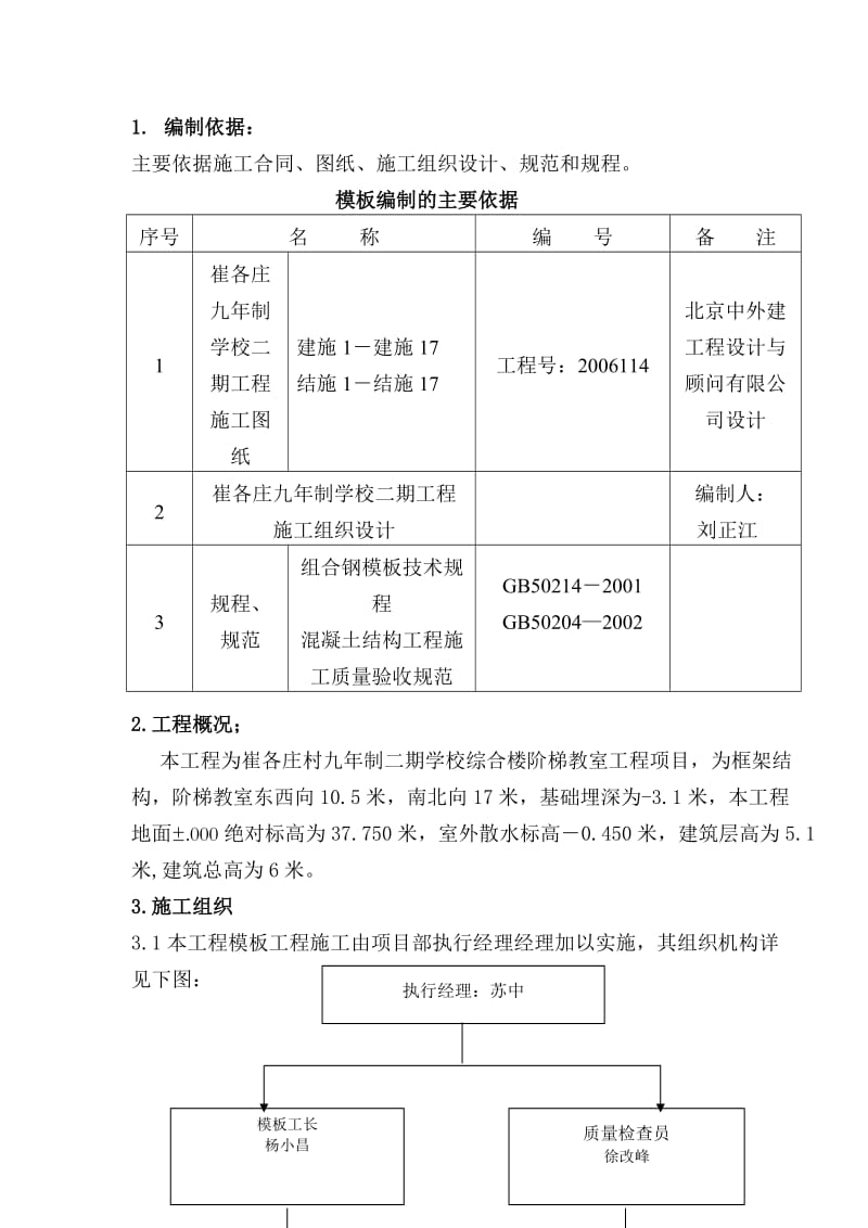 阶梯教室模板施工方案.doc_第2页