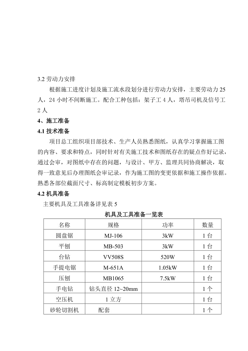 阶梯教室模板施工方案.doc_第3页