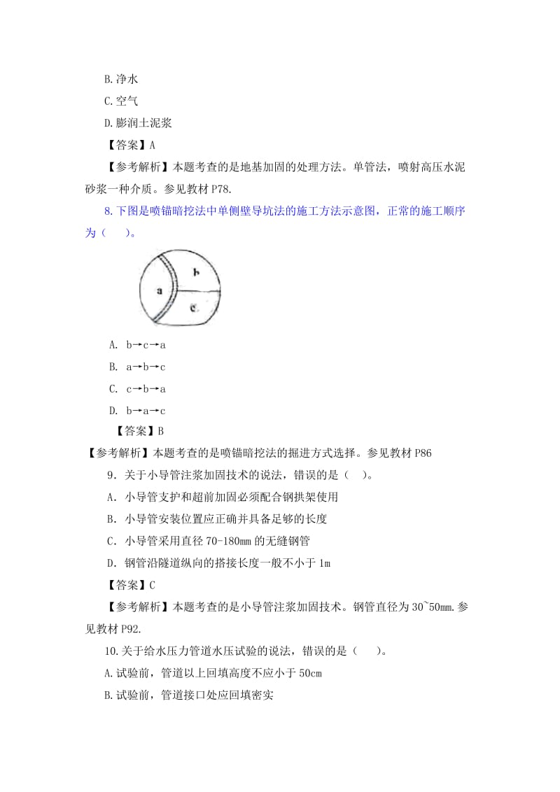 2015年二级建造师市政真题及答案.doc_第3页