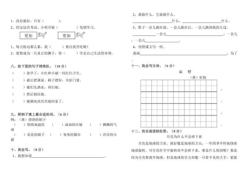 二年级语文期中考试卷.doc_第2页