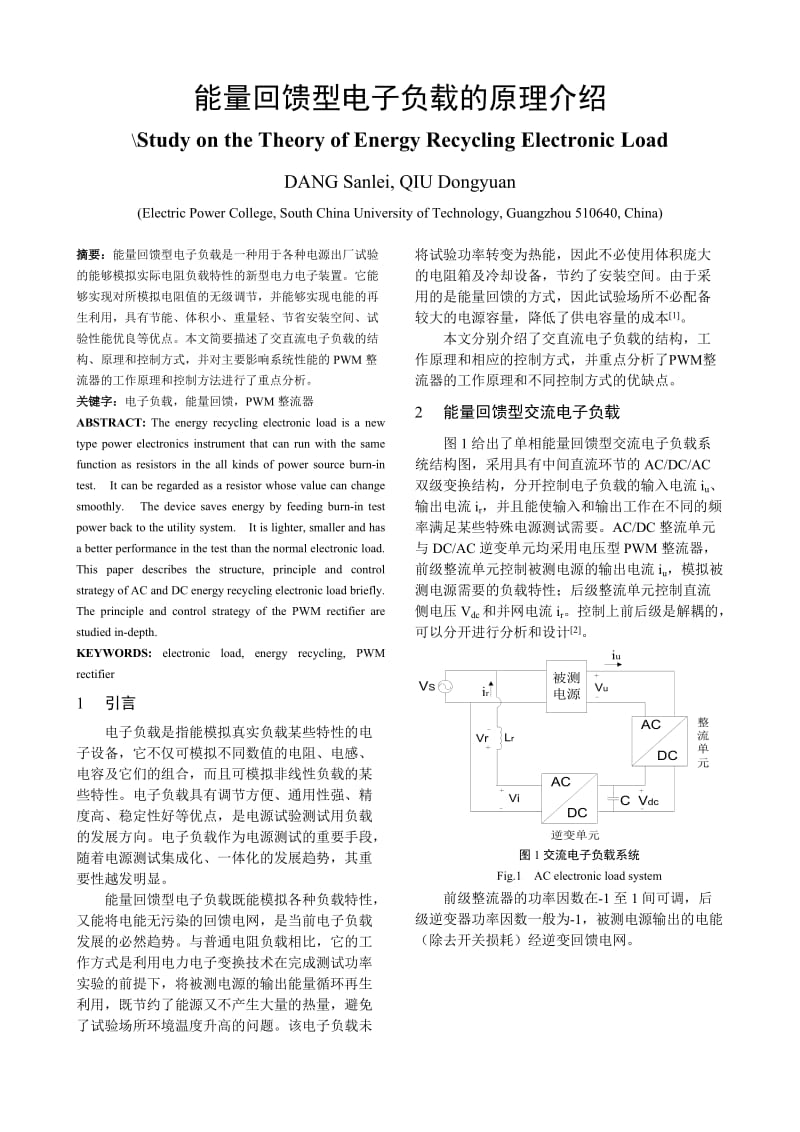 能量回馈型电子负载的原理介绍.doc_第1页