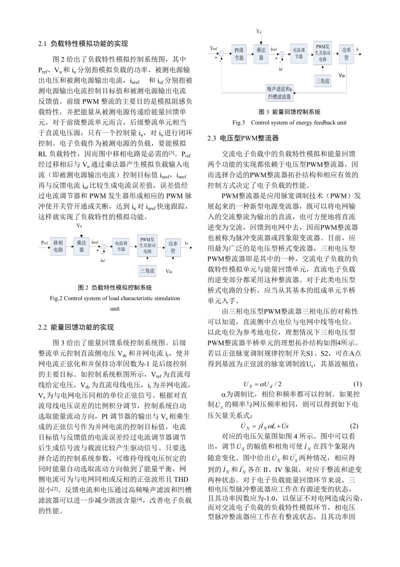 能量回馈型电子负载的原理介绍.doc_第2页