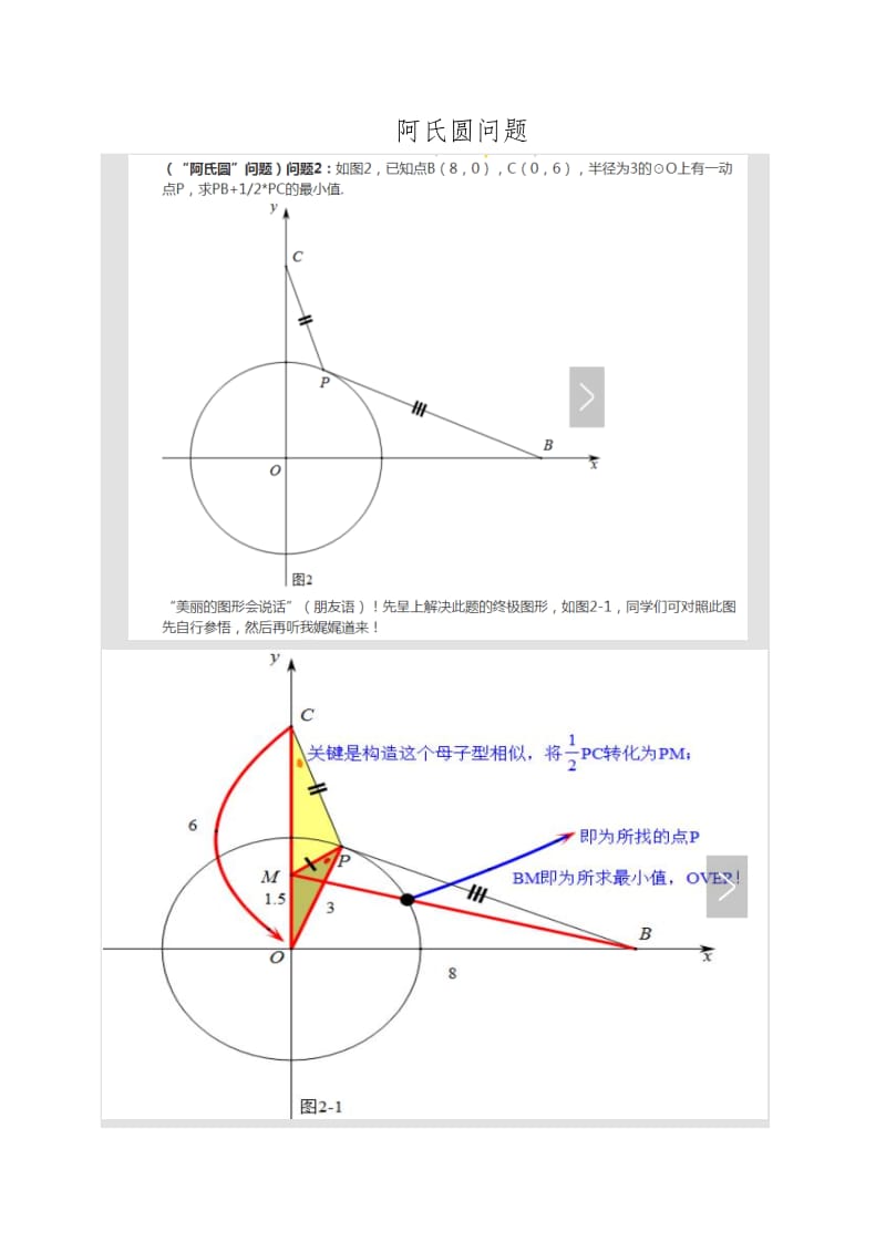 中考经典题型-阿氏园问题.doc_第1页