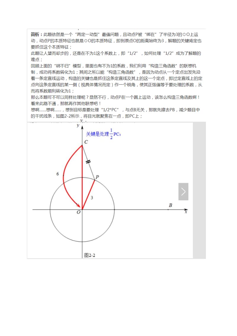 中考经典题型-阿氏园问题.doc_第2页